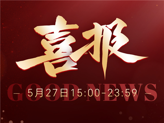 No.1，“SANC盛色狂欢日”喜报！